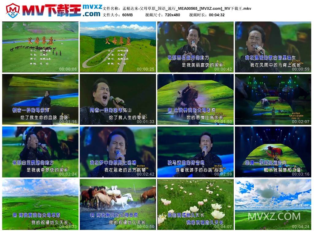 孟根达来-父母草原_国语_流行_MEA00565